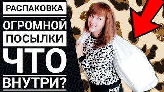 Огромная посылка 😲Что внутри ❓Распаковка➡️ Красивое постельное белье оптом💣 ИНТЕТЕКС Иваново