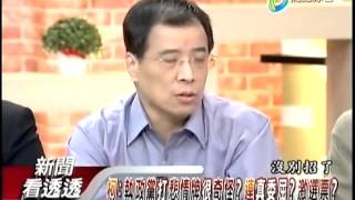 新聞看透透 20141125 p2 郭台銘挺胡加碼2000億 拼經濟要土地