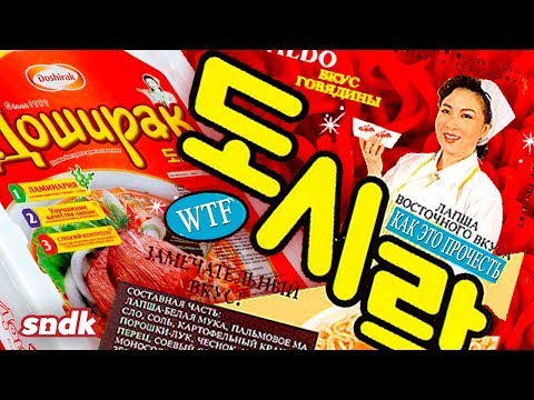 Video: What Is Meat Made Of In Doshirak