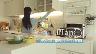 Kitchen Tour Favorite Kitchenware And Organization Tips From 10 Years Living Alone