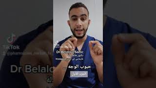 Dr Belaloui Samir : أسباب ظهور حبوب الوجه عند الشباب ؟