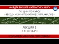 Введение в математический анализ (1к ФИВТ ИН)