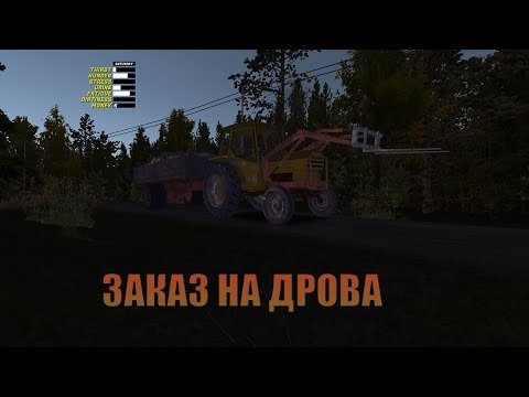 Отвезти дрова в my summer. Отвезти дрова в my summer. Как рубить дрова в my summer. Тюки сена my summer car. My summer car дрова.
