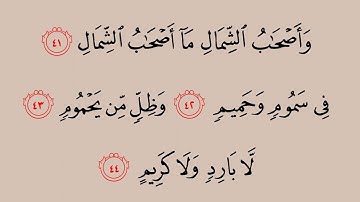 سورة الواقعة شيخ عبد الكريم الديوان