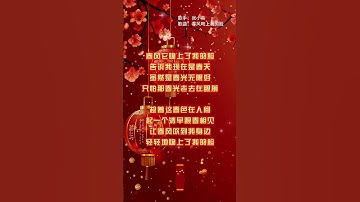 Thumbnail of 【張小英~春風吻上我的臉】新年必聽的新年歌 就🧧🧧經典賀歲老歌🎉🎉2025 Chinese New Year Songs