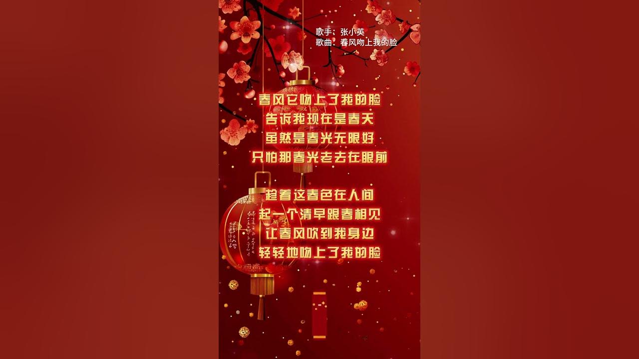 【張小英~春風吻上我的臉】新年必聽的新年歌 就🧧🧧經典賀歲老歌🎉🎉2025 Chinese New Year Songs