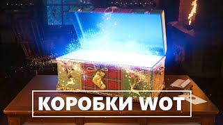 НОВОГОДНИЕ КОРОБКИ WOT 2021