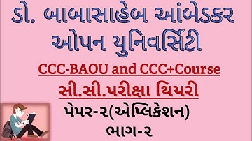 Dr. Babasaheb Ambedkar Open University CCC Theory Exam | CCC Theory Exam | Application Part-2