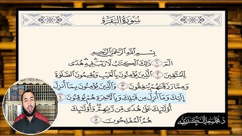 إعراب الآية (٤) من سورة البقرة