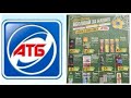 🛒 ГАЗЕТА АТБ 16-22.06🔥ТОВАР ДНЯ🔥АКЦИИ АТБ