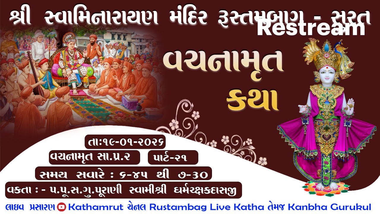 01 Rustambag Live katha ll Dt 19/01/2026 ll 6:45am, વચનામૃત કથા  સા. પ્ર-2 - પાર્ટ - 21.