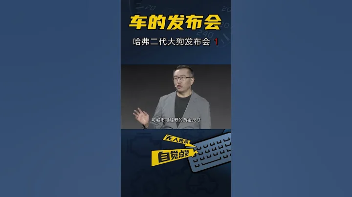 新能源能也要越野？哈弗二代大狗让你“倍儿有面儿”（1） - 天天要闻