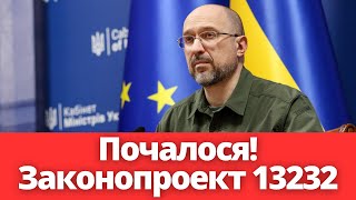 ГАЙКИ ЗАКРУТЯТЬ ВСІМ! Кожен українець відчує це на собі! Законопроект 13232