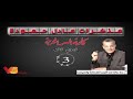 مذكرات عادل حمودة الفصل الثالث الحقيقة التى نكشفها خطيئة Adel Hamouda VO 