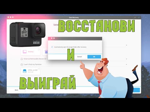 Подарки от Recoverit - восстанови удаленные файлы БЕСПЛАТНО и выиграй GoPro Hero 7