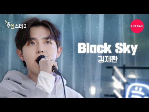 &amp;#39;김재환 - Black <strong>Sky</strong>&amp;#39; <strong>Live</strong>🎧 - 숙박비 대신 노래로 쉬어가는 곳 [싱스테이: 부르는 게 값이야]