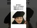 雅子様のプロポーズの返答が紳士すぎた#shorts #皇室 #歴史