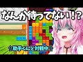 ぷよテトの参加型練習でこよちゃんを遠慮なく瞬殺する助手くん 博衣こより ホロライブ切り抜き ぷよテトの参加型練習でこよちゃんを遠慮なく瞬殺する助手くん 博衣こより ホロライブ切り抜き