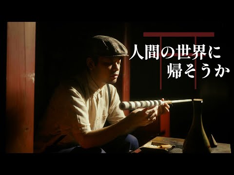 意識が遠のく帰還の儀式⛩ ロールプレイ (妖怪の国 - 入口) / yo-kai limpia roleplay【 ASMR 】