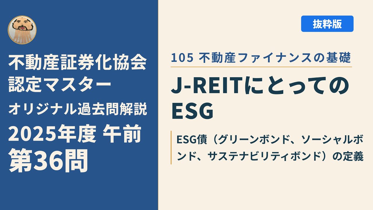 2025年 不動産証券化協会認定マスター養成講座テキスト 一式 です Amazon.co.jp: 協会認定マスター資格入門書 全体像がわかる不動産証券