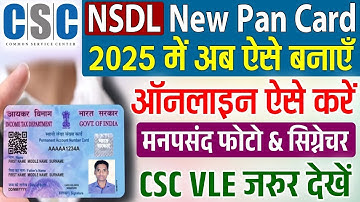 csc se pan card apply kaise karen 2025 ✅ csc nsdl se pan card kaise apply karen | how to apply pan 