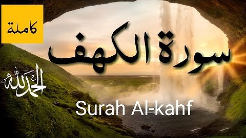 تلاوة هادئة تريح القلب 💚والاعصاب 🌴ما تيسر من سورة الكهف