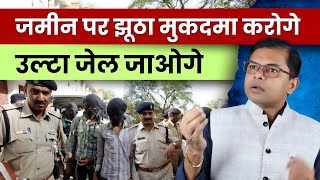 कोई आपका जमीन हड़पने के लिए मुकदमा करे तो क्या करें || Jamin Ka Case ||   screenshot 5