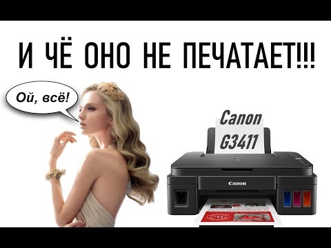 Не все цвета печатают, струйный принтер Canon G3411, прокачка чернил драйвером