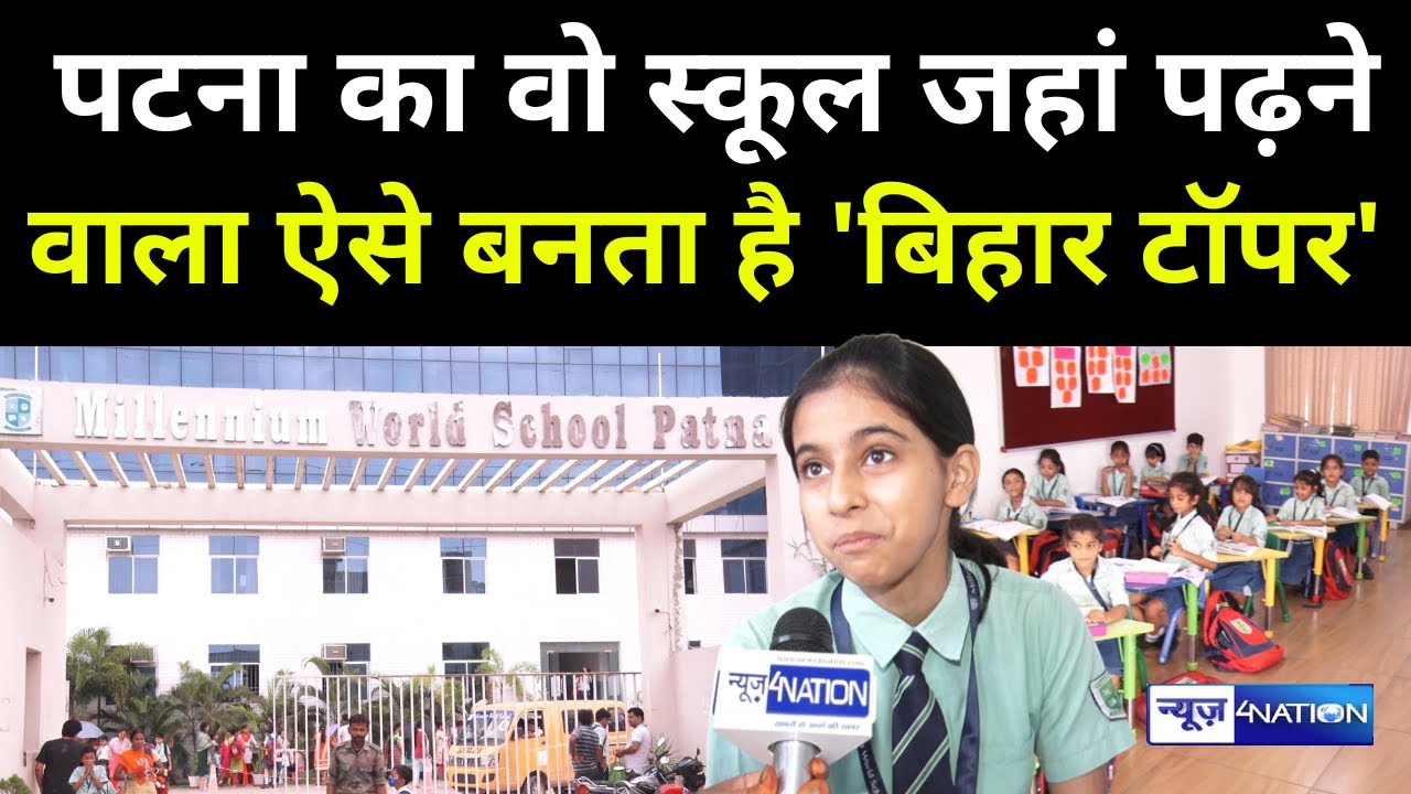 Patna का Millennium World School जहां पढने वाली Anushka Sharma बनी टॉपर,  CBSE में 99.2% आया रिजल्ट