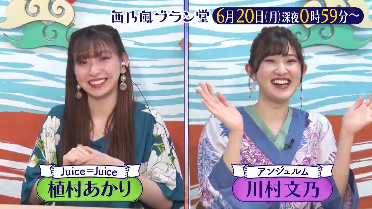 西乃風ブラン堂」Juice＝Juice段原瑠々が島根県へ！☆6月20日(月)深夜0