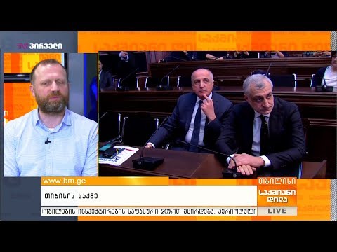თიბისი ბანკის საქმე - \"საქმეში არ არსებობს დაზარალებული, ერთი ადამიანიც კი არ არის, რომელიც ჩივის\"
