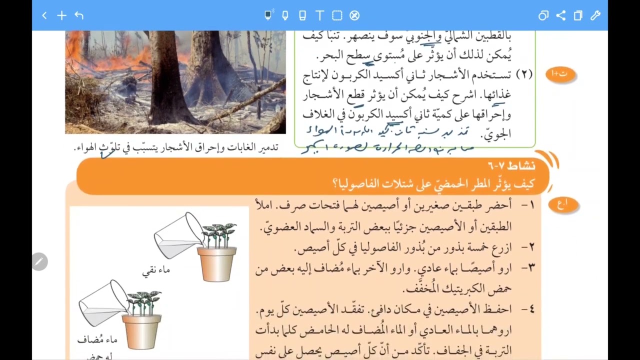 حلقة التلوث للصف سابع علوم كامبريدج ابو خالد