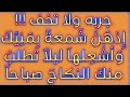 جربه ولا تخف إ د ه ن ش معة ب م ن ي ك و أش ع لها ليلا تطلب منك النكاح صباحا جربه ولا تخف إ د ه ن ش معة ب م ن ي ك و أش ع لها ليلا تطلب منك النكاح صباحا