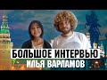 Илья Варламов: О дорогах, гостеприимстве и природе Кыргызстана