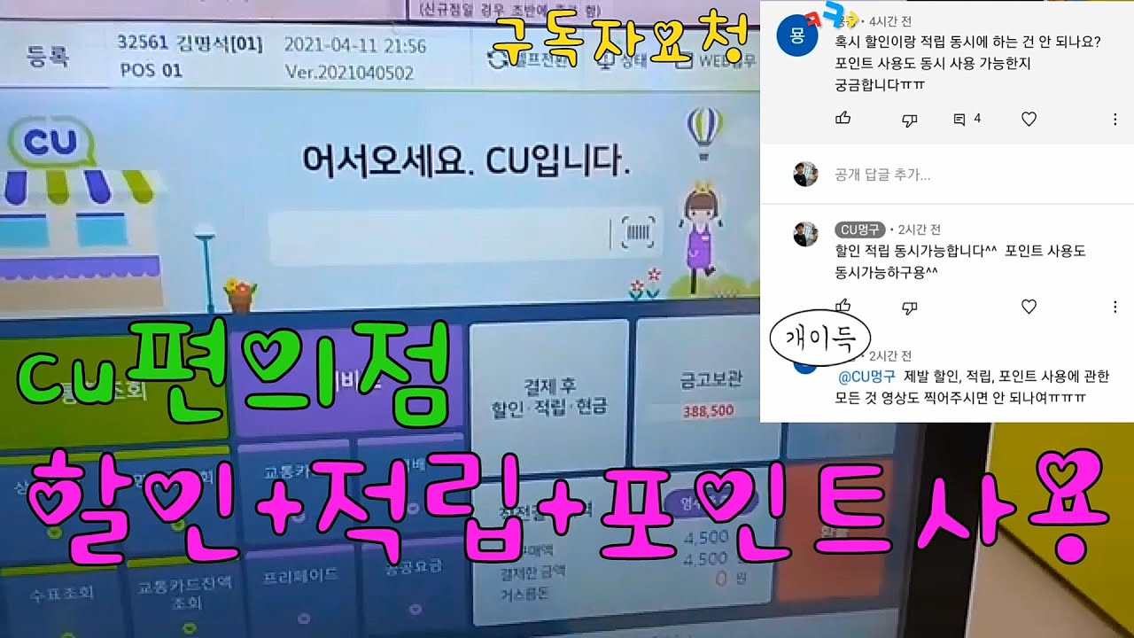 cu편의점 포인트할인 적립 사용하는방법
