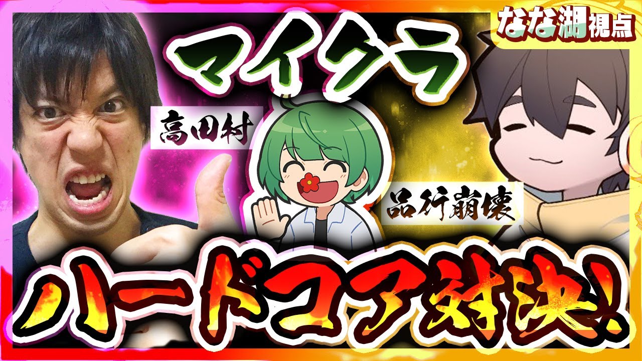 高田村 品行崩壊 なな湖 12/29（月）20:00開始 高田村vs品行崩壊の2軍に分かれて戦う村事変PUBG