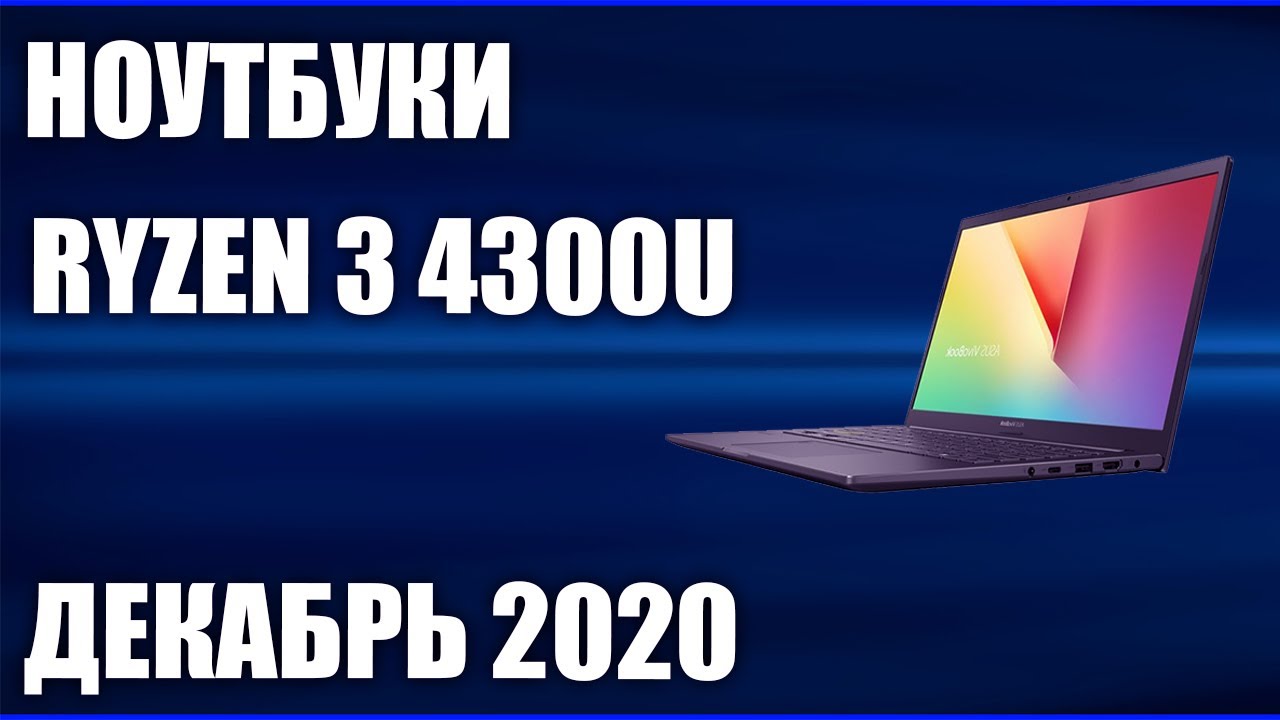 Ryzen 5300u Купить Ноутбук