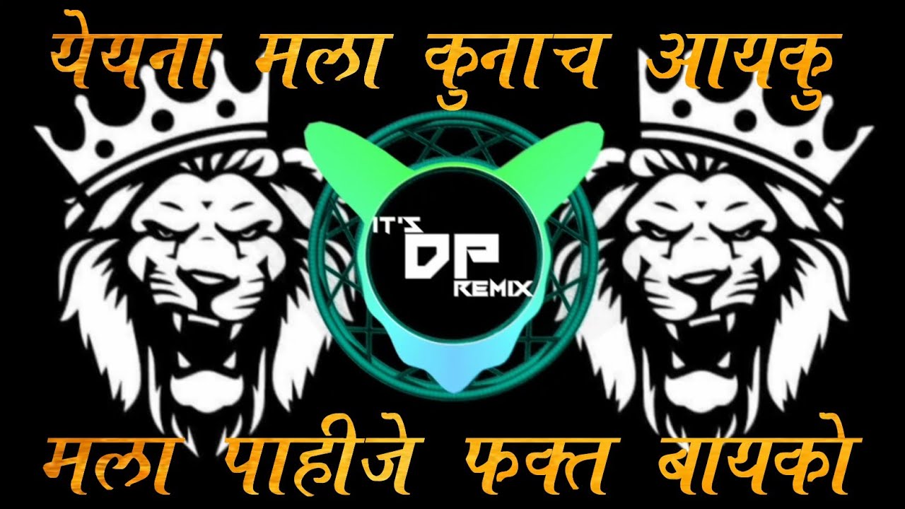 I Want Only Wife   Yeina Mala Kunach Aiku   Old Marathi DJ Song   Dj RJ Ravi   Its DP Remix