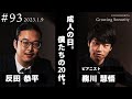 反田恭平 Growing Sonority #93 (1/9放送)