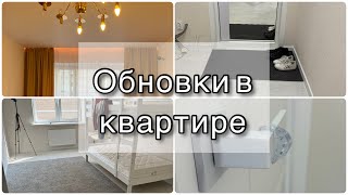 Купили шторы/коврик/стопы. Едем на квартиру😌