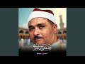 ما تيسر من سورة فصلت والشورى والزخرف والدخان والجاثية 