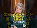 【タイタン】太田光は「タレント」・橋下徹は「文化人」・なにが違うか太田光代社長にお聞きなされ #時事問題