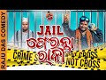 Jail feranta raka  raju das comedy  odia comedy