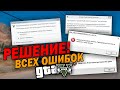 GTA 5 ВЫЛЕТАЕТ РЕШЕНИЕ! ERR_MEM_EMBEDDEDALLOC_ALLOC Нехватка игровой памяти ГТА 5 ERR_FIL_PACK_1