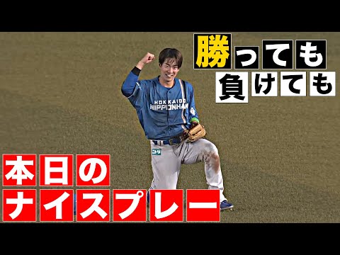 【勝っても】本日のナイスプレー【負けても】(2024年3月29日)