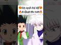 كيلوا يذهل الجميع بقوته كيلوا هنتر هنتر هنتر هنترxهنتر انمي Hunter Hxh Hunterxhunter Shorts Anime 