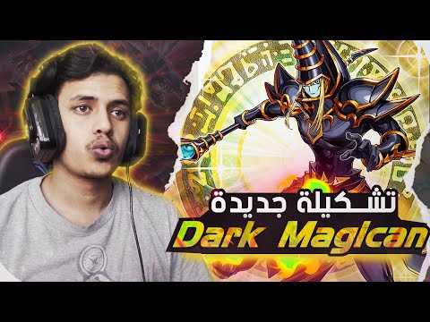 يوغي يو ماستر دول تشكيلة الدارك ماجشن الجديدة يوغي موتو Yu Gi Oh