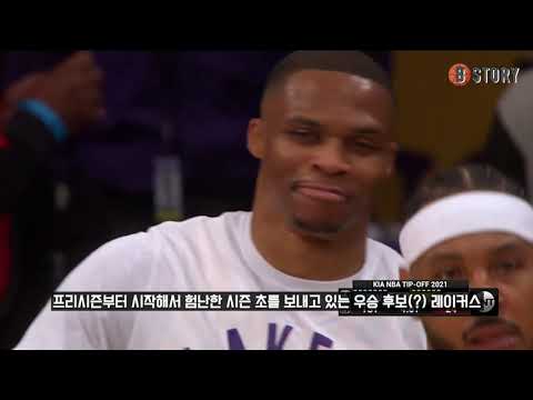 농구 <strong>예능인</strong> 웨스트브룩의 인생 경기.. | 레이커스 vs 썬더 | NBA 경기 리뷰