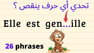 اّلأغلبية حصلت على نصف الاجوبة صحيحة  إختبر مستواك  في الفرنسية   كم  حصلت انت ؟؟