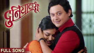 Deva Tujhya Gabharyala (Film Version) - Duniyadari Marathi Movie - Swapnil Joshi, Sai Tamhankar